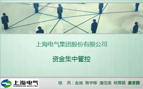 上海电气集团股份有限公司ppt分解
