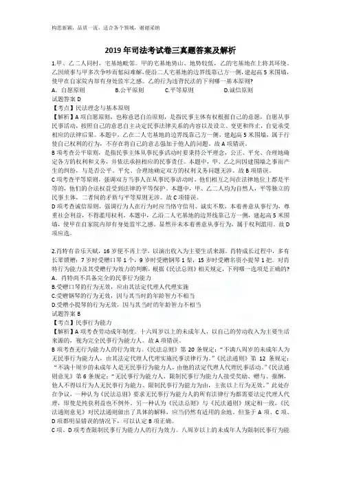 2019年司法考试卷一二三真题答案及解析