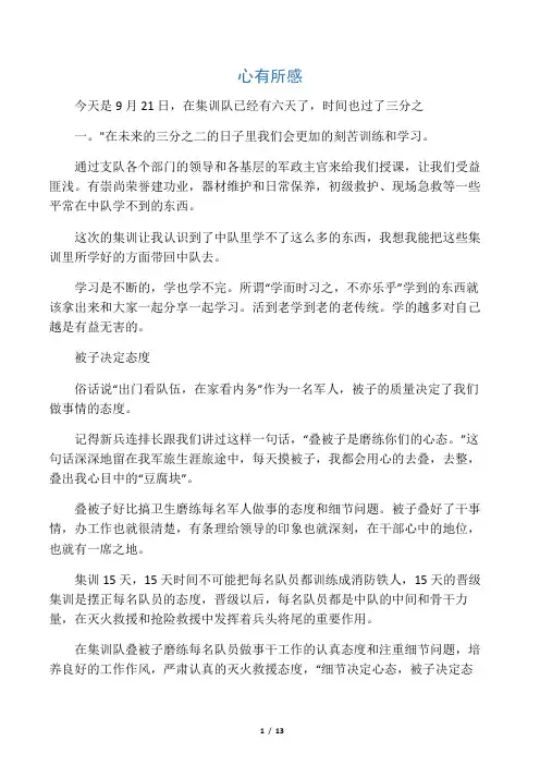 消防集训心得体会