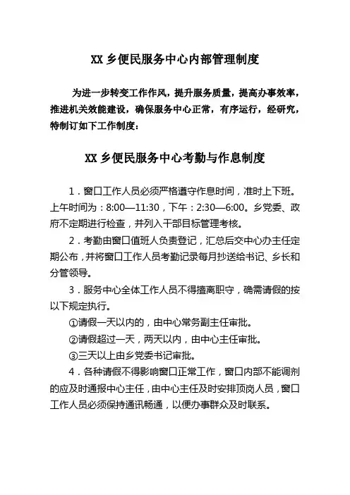 XX乡便民服务中心内部管理制度