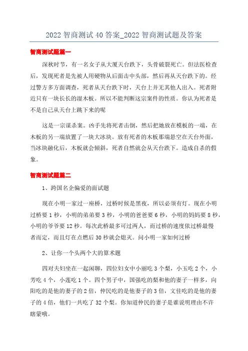 2022智商测试40答案_2022智商测试题及答案