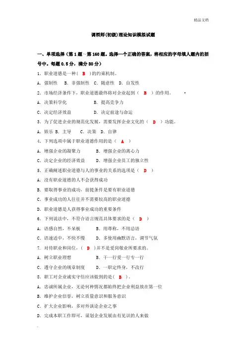 调酒师初级理论模拟试题 答案