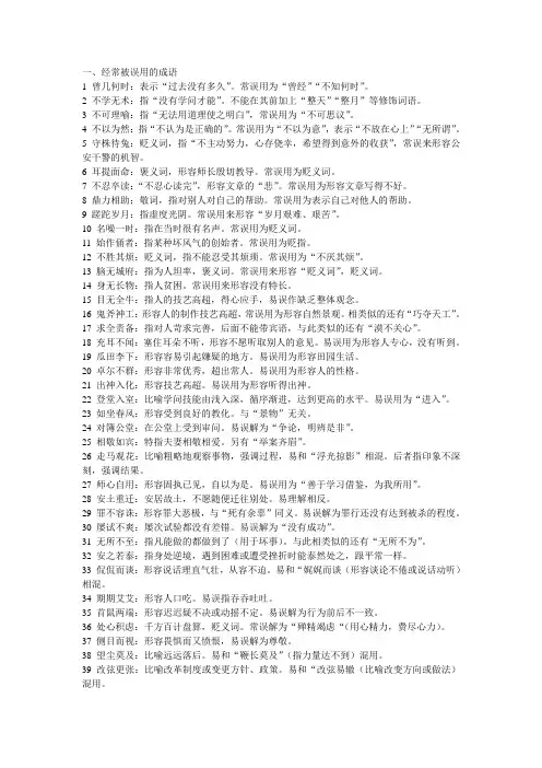 高考易错成语归类整理