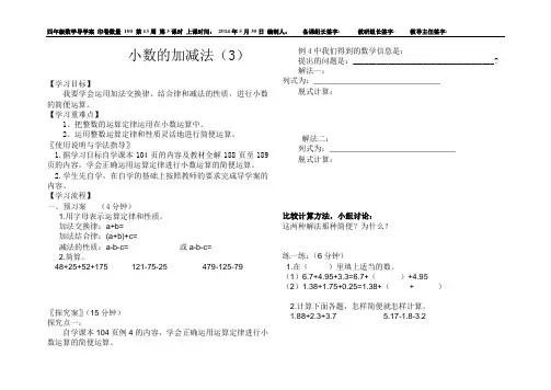 小数加减法的简便运算导学案