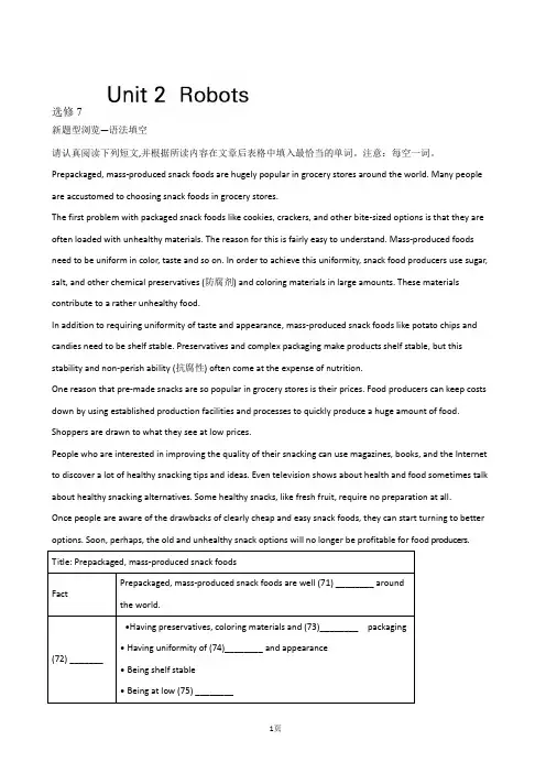 2017届高三英语(人教版)一轮复习训练：选修7 Unit 2 Robots(单元检测)