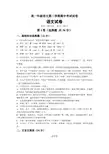 高一年级语文第二学期期中考试试卷