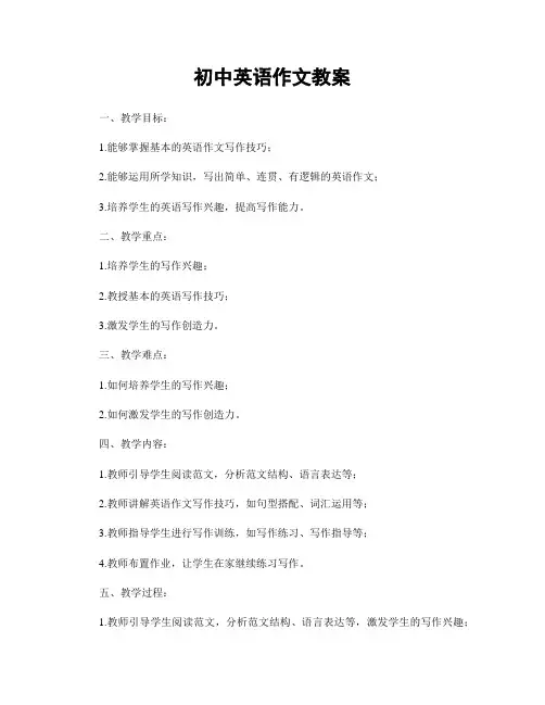 初中英语作文教案
