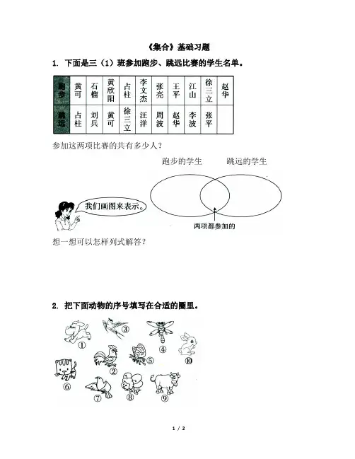 《集合》基础习题1