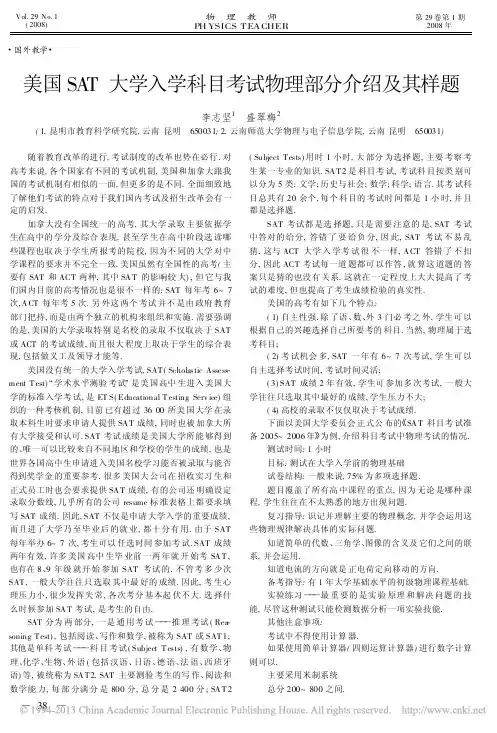 iData_美国SAT大学入学科目考试物理部分介绍及其样题_李志坚