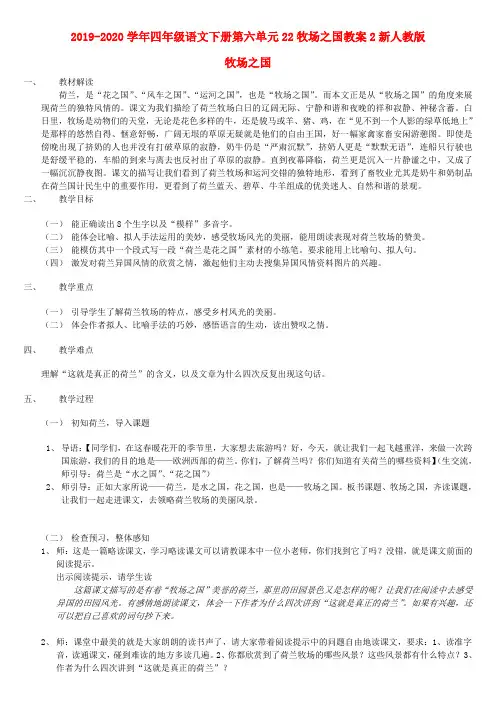 2019-2020学年四年级语文下册第六单元22牧场之国教案2新人教版
