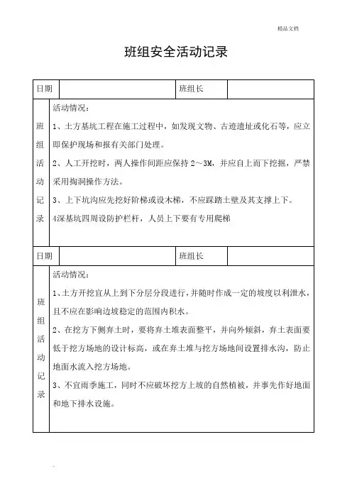 班组安全活动记录范文