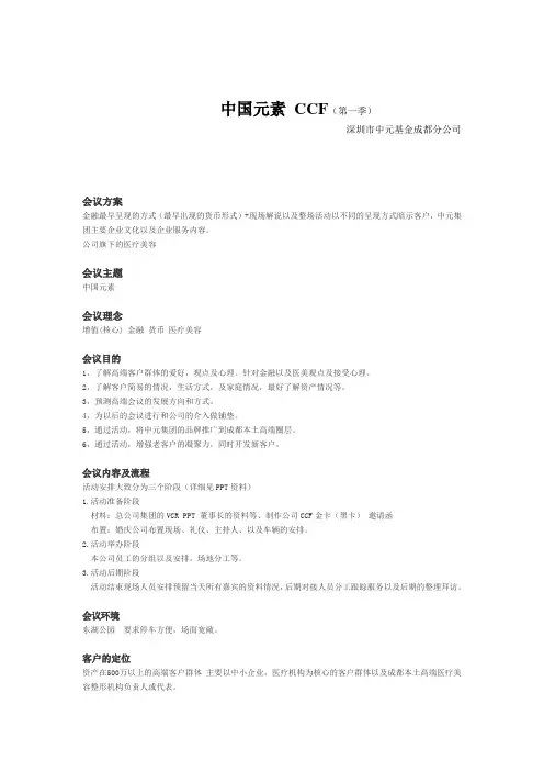 高端活动策划方案
