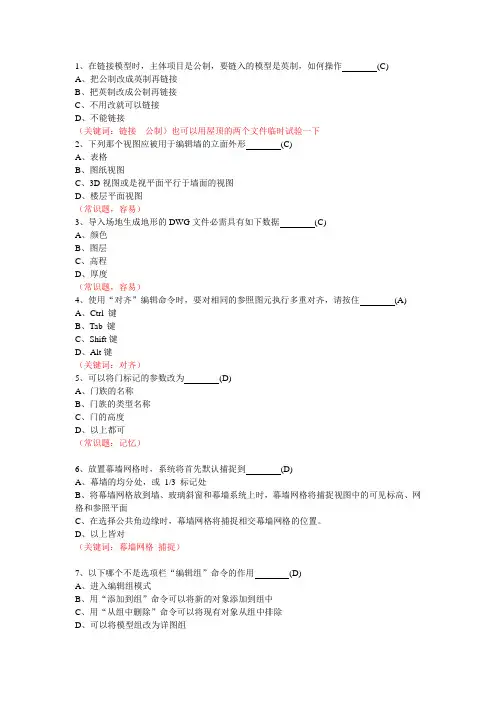 道Revit考试题 附答案