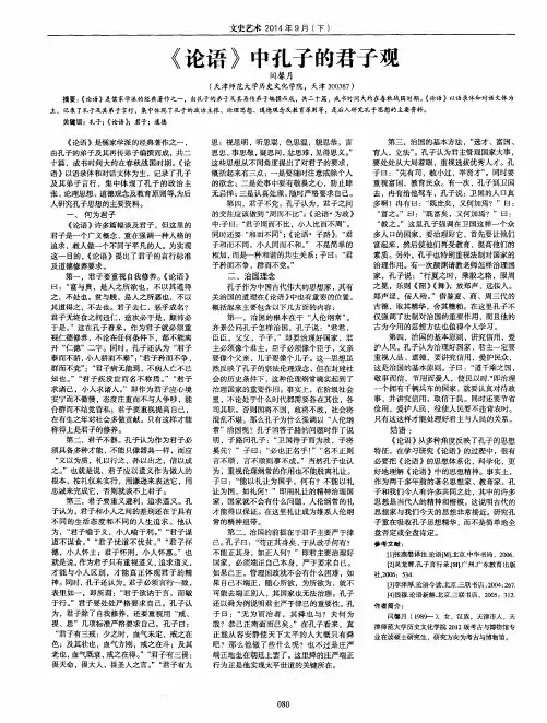 《论语》中孔子的君子观
