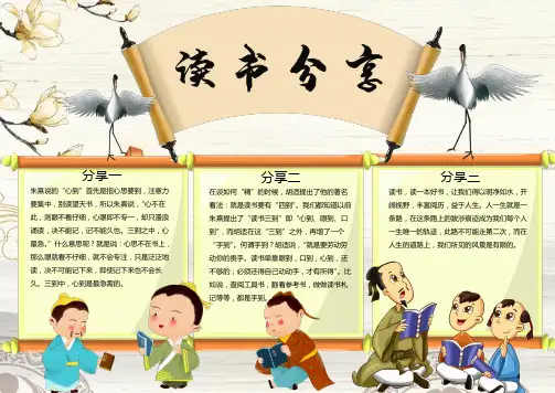 古风卡通读书分享word手抄报