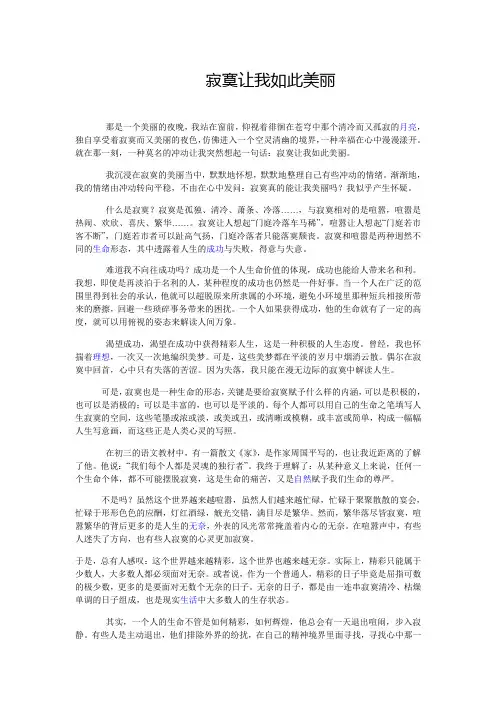 寂寞让我如此美丽