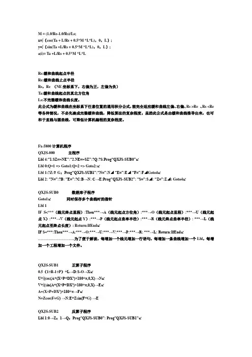 卡西欧5800计算器坐标正反算程序
