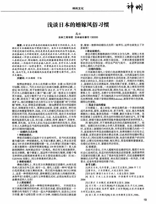 浅谈日本的婚嫁风俗习惯