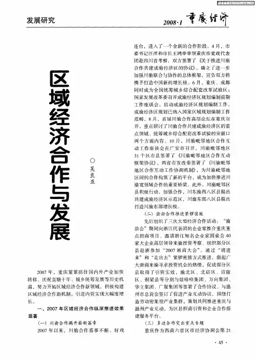 区域经济合作与发展