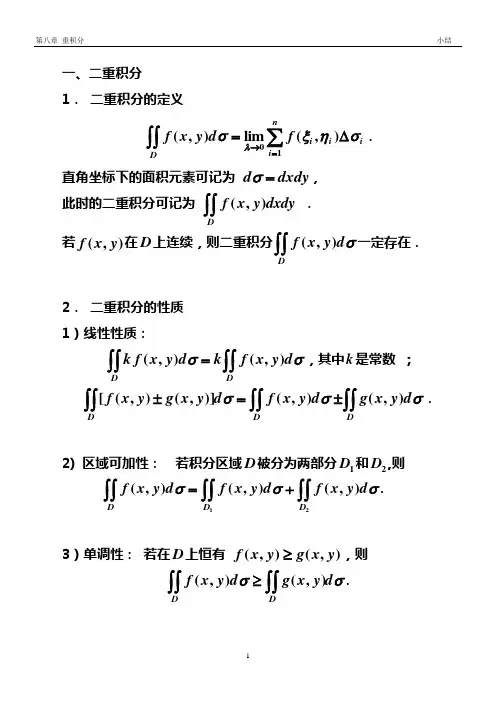 8 重积分