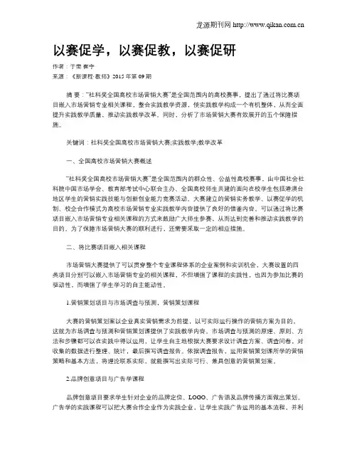 以赛促学,以赛促教,以赛促研