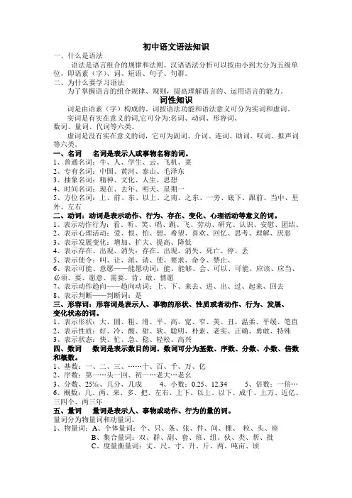 初中语文语法知识词性[1]