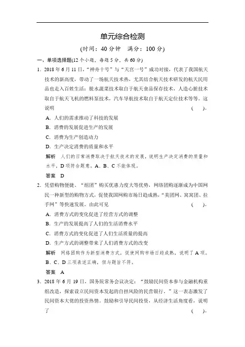 高一政治上学期课时创新演练43