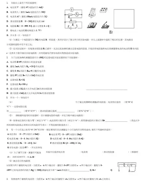 专题伏安法测电阻配套习题.doc
