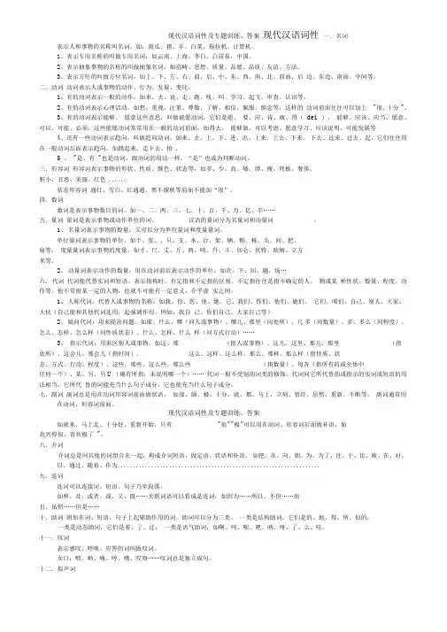 现代汉语词性及专题训练、答案