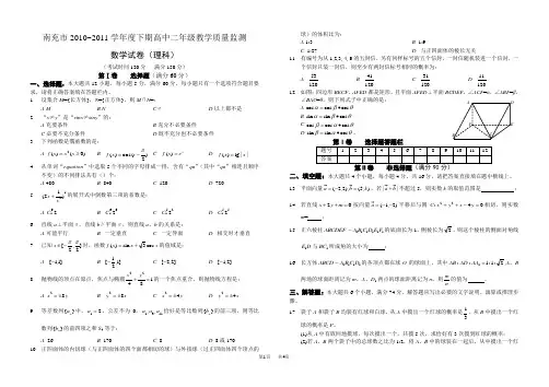 高二下学期数学期末试卷及答案(理科)