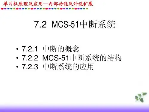 单片机第七章2