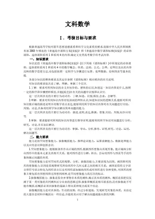 2019年高考考试大纲总纲文科数学
