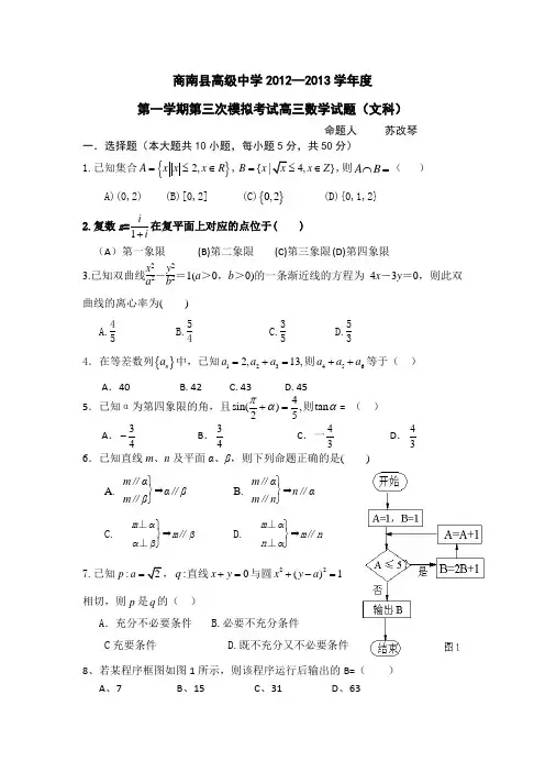 陕西省商南县高级中学2013届高三上学期第三次模拟考试数学(文)试题 Word版答案不全