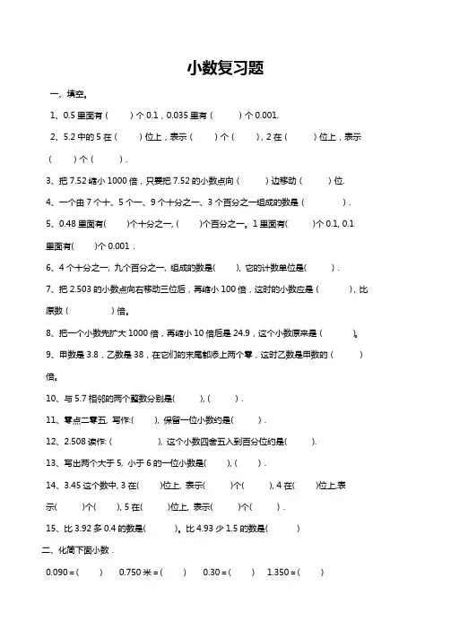 人教版小学数学四年级下册小数练习题