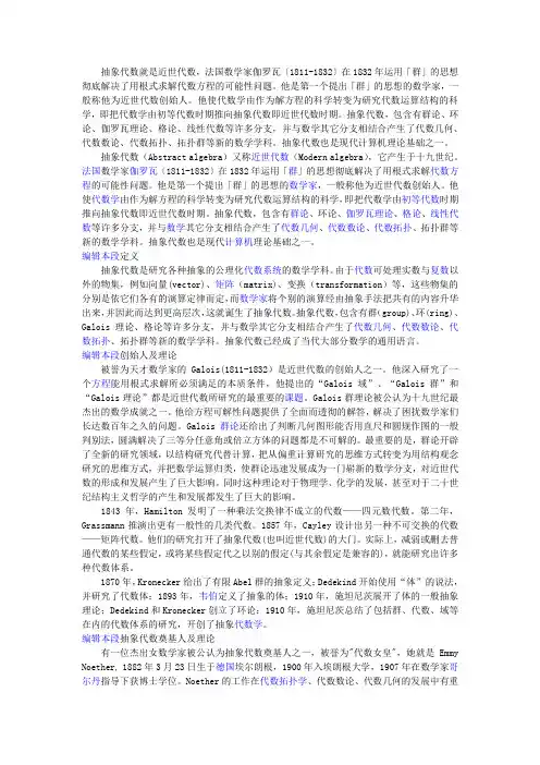 近世代数发展史