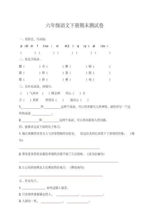 最新部编版六年级语文下册期末试卷(含答案)