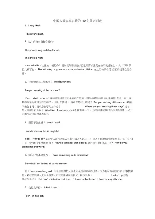 中国人最容易说错的10句英语列表