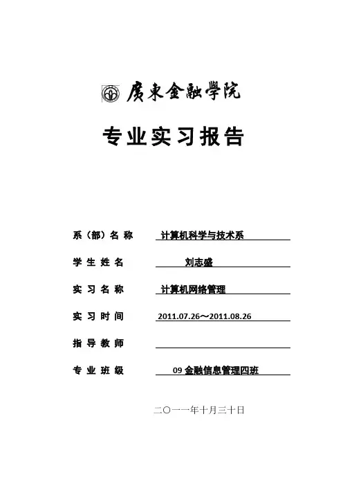 计算机实习报告 2