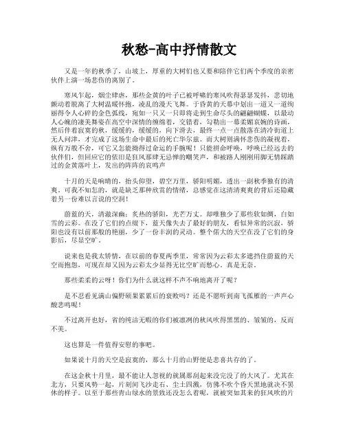秋愁高中抒情散文
