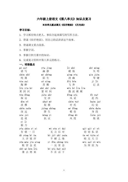 六年级上册语文第八单元知识点