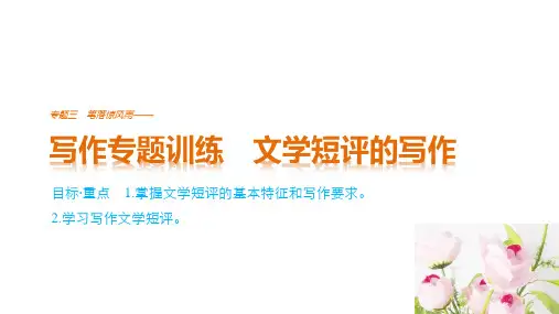 写作角度与内容赏析作品的主题思想及其表现手法