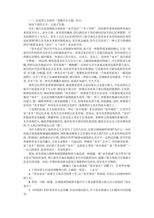 高中语文论述类文本罗怀臻《地方戏曲的“原乡意识”该醒了》阅读练习及答案
