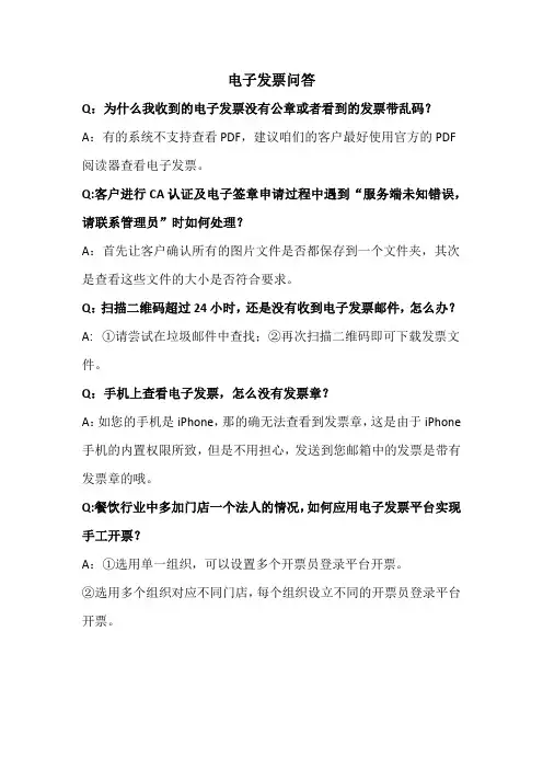 电子发票问答