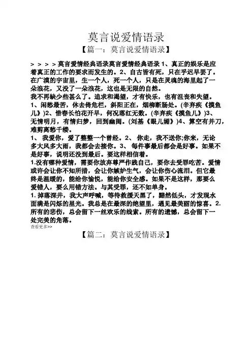 莫言说爱情语录