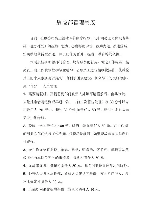 质检部管理制度