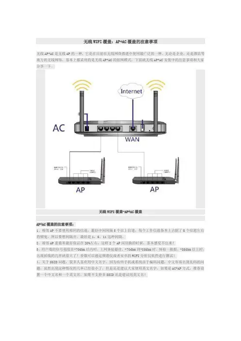无线WIFI覆盖：AP+AC覆盖的注意事项