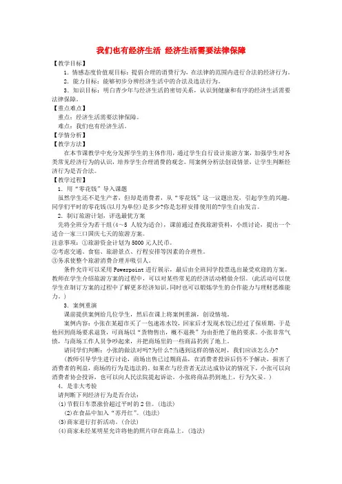八年级政治上册第三单元第一节第2_3框教案湘教版