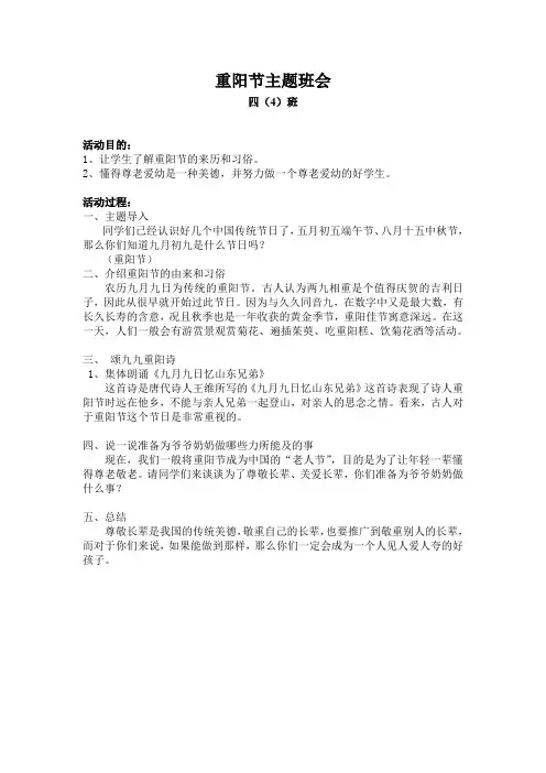 重阳节班会教案