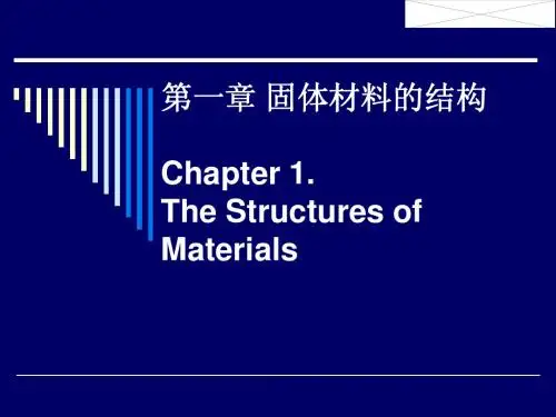 第 1 章 原子结构和键合