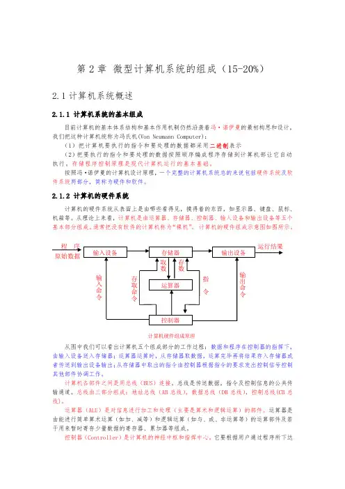 微型计算机系统的组成